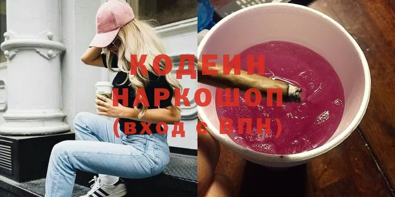 Codein Purple Drank  МЕГА маркетплейс  Барыш  даркнет сайт 